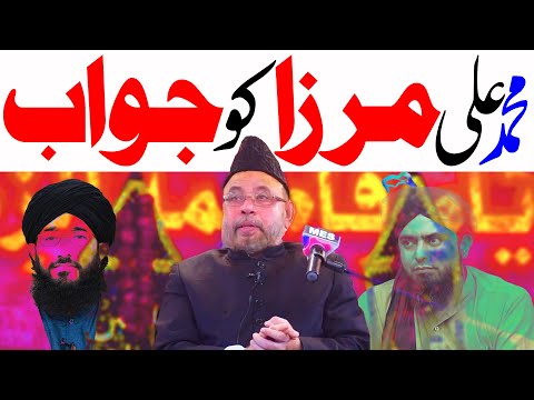 Muhammad Ali Mirza Ko Aiteraz Ka Jawab | Maulana Sadiq Hasan | ⓒ