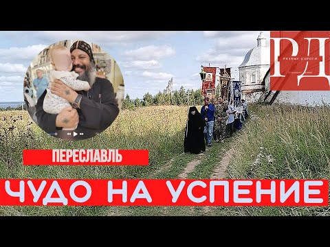 Чудо на Успение. Репортаж из Горицкого монастыря