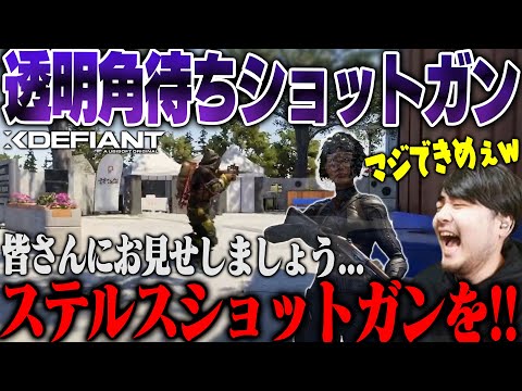 【XDefiant】キモすぎる角待ちショットガン構成で笑いが止まらないk4sen【2024/5/29】