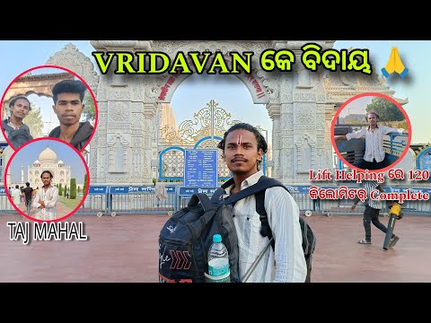 Day-3//Vridavan ରୁ ବିଦାୟ ନେଲୁ Lift Helping 120 kilometer Complete Lifthelping No money Challenge 🥺🙏