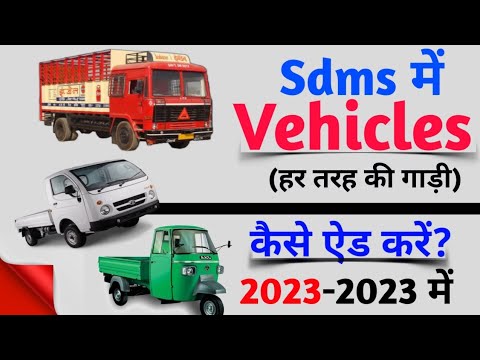 How to Update Vehicle Detail in Sdms? || Sdms में एजेंसी की गाड़ी कैसे ऐड करें