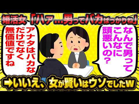 女さん「はあ…男がバカばかりでため息止まらない…」←バカは自分がバカだと認識できない、バカに発言力があるのが間違いだと辛辣なツッコミが入ってしまうwwww