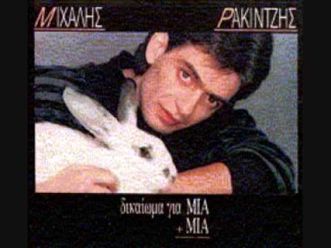 Mixalis Rakintzis - Den Pame Kala