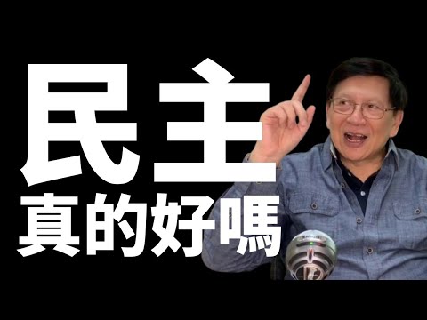 何以有人認為香港人不配有民主