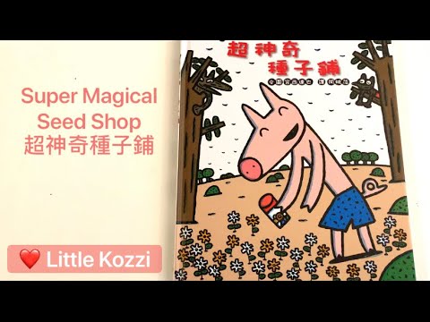 Cantonese Story Time: Super Magical Seed Shop • 超神奇種子鋪 (用廣東話講故事)