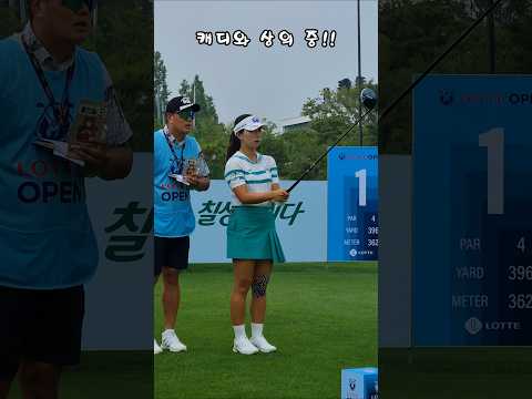 🏌🏾‍♀️ 티샷 전까지 캐디와 상의 중!! 이동은 #이동은 #골프 #klpga #스윙