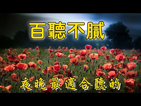 【薩克斯風 睡眠】🎷30首 薩克斯風 輕音樂 放鬆解壓 🌺 夜晚最適合聽的 轻音乐 放松🎵 累了煩了就聽聽 醉人醉心！ 無廣告音樂  Relaxing Chinese Saxaphone Music