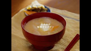 Reira Ushio / Miso Soup and Butter【Official Music Video】