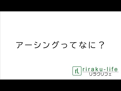 アーシングってなに？riraku-life(リラクリフェ)