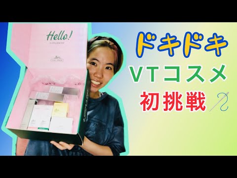 ドキドキ⚡️VTコスメの商品を色々試してみた🌿【CICA】【シカレチ】【リードルショットシリーズ】【韓国コスメ】