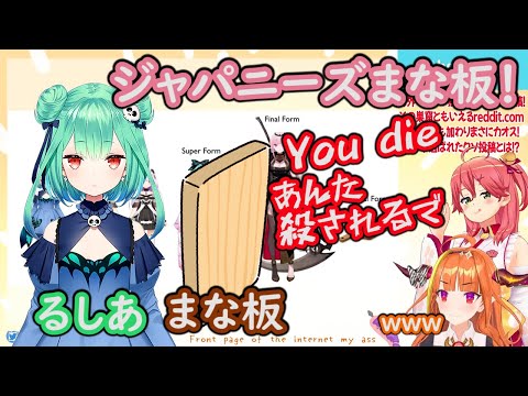 【ホロライブ 切り抜き】海外ニキにるしあの事を『ジャパニーズまな板』と説明するみこち【ホロライブ/桐生ココ/さくらみこ/潤羽るしあ】