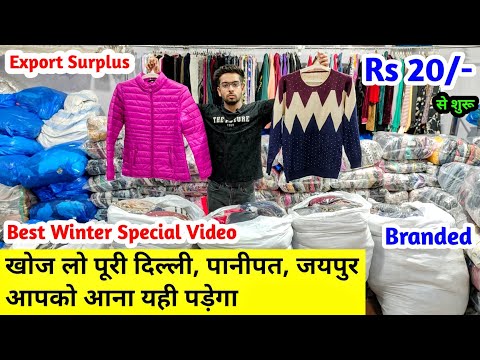 Export Surplus का Best Winter Special Video | खोज लो पूरी दिल्ली, पानीपत, जयपुर आपको आना यही पड़ेगा