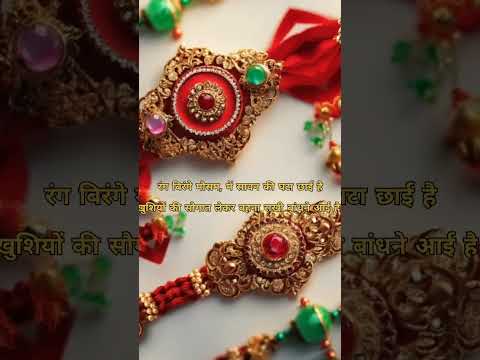 #rakhi status #rakhi song #rakhi shayari #rakshabandhan #bhai bhan ka pyar #motivation #rakhi short