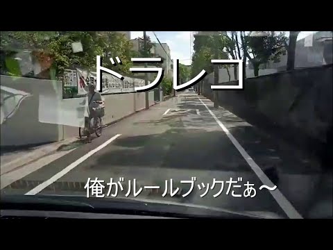 【ドラレコ　俺がルールブックだぁ～】20190911　逆走車　バスを入れさせないぞ～　どこで停車してるねん　原付きの信号無視