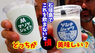 【石垣島】で飲むべきご当地飲み物はこれだ！！