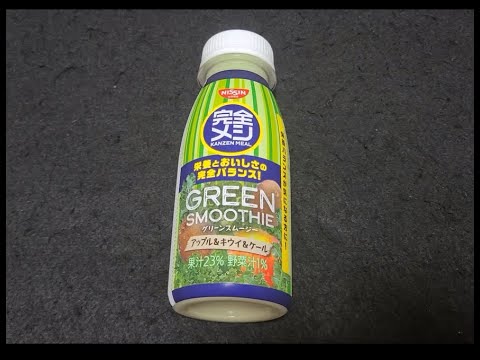 【Japanafood】完全メシ　グリーンスムージー／日清食品ホールディングス株式会社