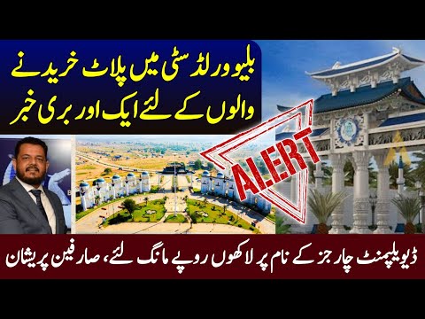 Blue World City mein plot kharidne walon ke liye buri khabar | BWC Isb  Demands Development Charges