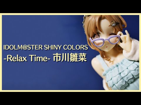 【シャニマス】やは～♡ Relax Time 市川雛菜 レビュー♡【空田美佑のダイマするよ！】