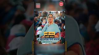 লক্ষ্মী লাভেই কি ভোট লাভ? #LokkhirBhandar #MamataBanerjee #WBScheme