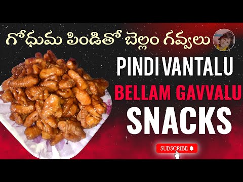 బెల్లం గవ్వలు | Bellam Gavvalu Recipe | Andhra sweet dishes | GLR Talks