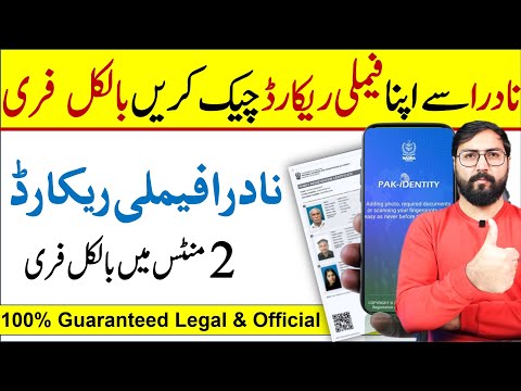 How to check Nadra Family Record Free using Nadra Pak Identity App