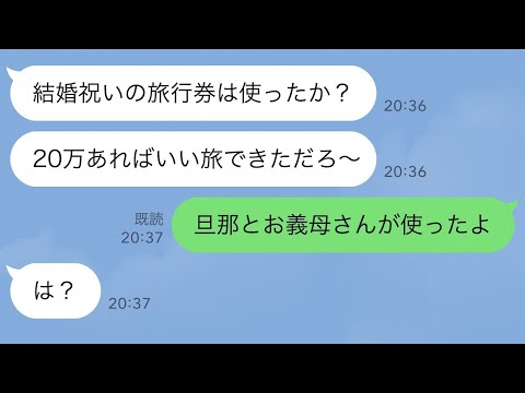 【LINE】父「結婚祝いの旅行券はもう使ったか？」私「旦那と義母が使った」母「え？」→ブチギレた父が義父にチクった結果、面白いことに…ｗ