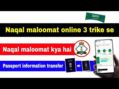 Passport naqal maloomat online in saudi arabia | passport information transfer kaise kare hindi