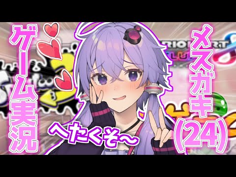 メスガキゲームプレイヤー結月ゆかり【VOICEROID劇場・実況】