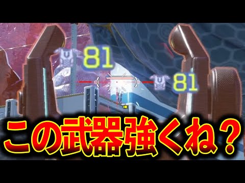 強化されたこの武器。全距離対応してて最強じゃね？│Apex Legends