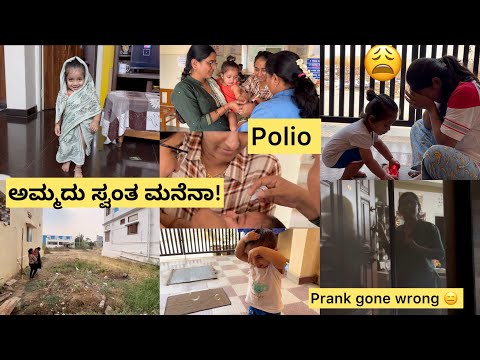 ಅಮ್ಮಾಗೆ prank ಮಾಡೋಕ್ ಹೋಗಿ ನಾವೇ prank ಆದ್ವಿ 😝😂 Polio update | Eu indo western walking style ಹೆಗಿದೆ