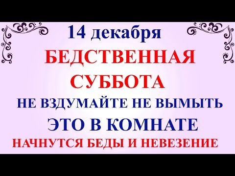 14 декабря Наумов День. Что нельзя делать 14 декабря праздник. Народные традиции и приметы