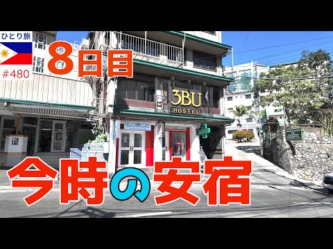 １泊780ペソ（日本円2,106円）の安宿ドミトリーの案内【フィリピンひとり旅2024年4月版㉖】