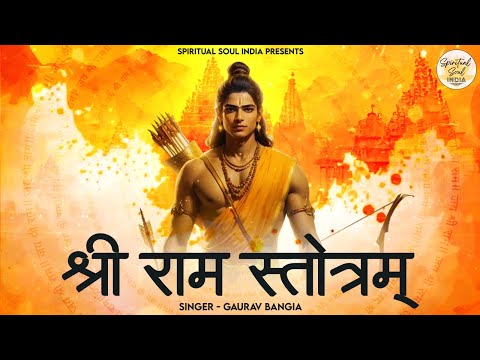 श्री राम स्तोत्रम | Shri Ram Stotram | Ram Bhajan | Ram Mantra