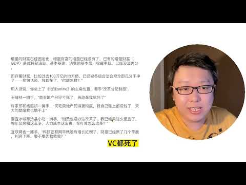 立党讲座11：宏观经济增长进入死胡同，“改革分配制度”为什么行不通，我们的钱到底去了哪里？