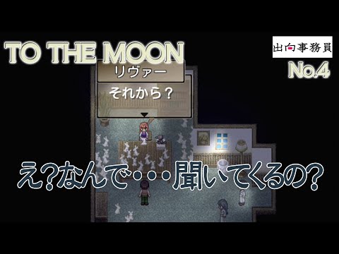 04「奥様の状態はわかりましたが…」To the Moon