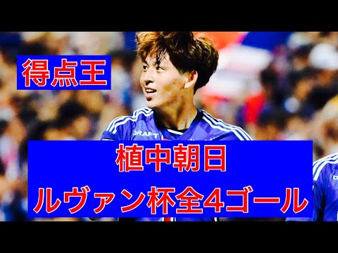 【ゴール集】植中朝日（横浜F・マリノス）　2023ルヴァンカップ全ゴール集