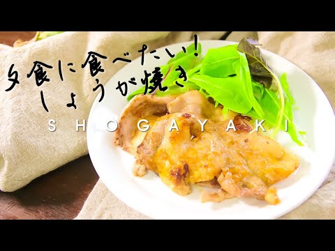 ASMR/ Pork Cooked with ginger Buta Shogayaki