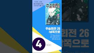 2024년 6월 4주차 교보문고 베스트셀러 TOP10 ㅣ추천 신간