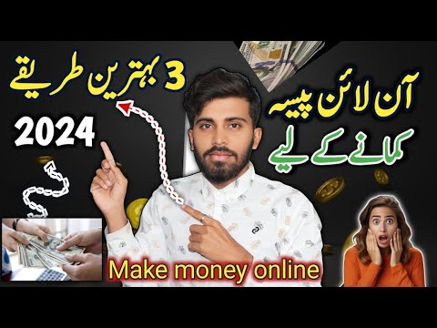 3 Real methods to Make money online 2024 | how to make money online from mobile at home