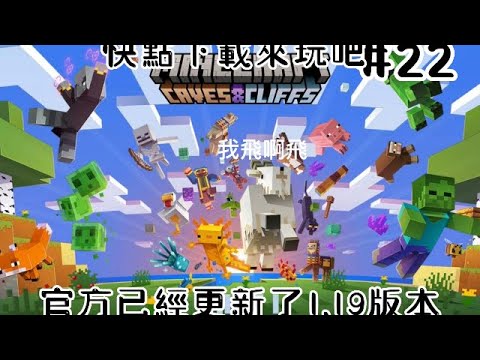 #33水啊昨天記錄都沒了Minecraft原味生存