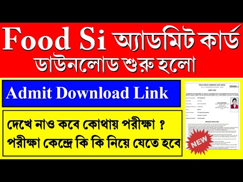 WB FOOD SI admit card download | WB food Si admit card Food Si Admit Card 2024 Kivabe Download Korbo