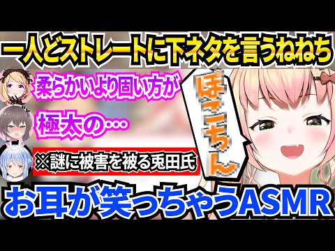 【イヤホン推奨(？)】癒す気は欠片もないアキネネーター祭によるASMRと自分のいないところで謎に二次災害を受けるぺこら【ホロライブ切り抜き】