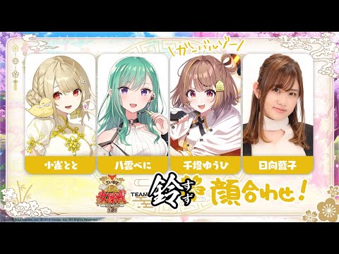 【雀魂】女傑戦に向けて顔合わせ！【 ぶいすぽっ！ / 千燈ゆうひ 】