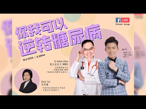 FINEX GROUP FB Live : 你我可以逆转糖尿病！分享嘉宾 - Dr. Andrew Chiew