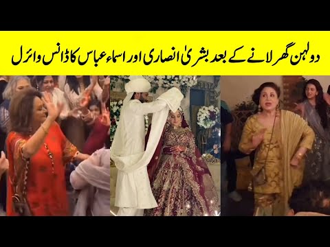 Asma Abbas And Bushra Ansari Welcomed Her Daughter In Law After Wedding | Showbiz News |