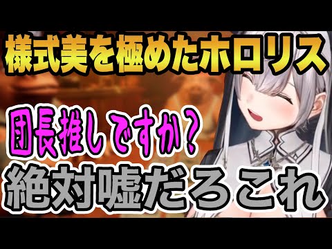 団長が初めてライアーズバーをプレイした結果…【ホロライブ/切り抜き/白銀ノエル】