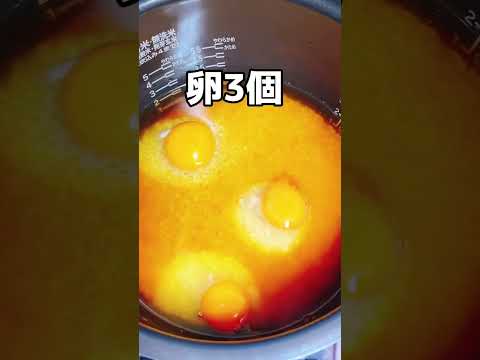 海外で人気沸騰！？生卵とお米で炊き込みご飯作ってみた #shorts #簡単レシピ #料理