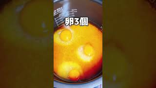 海外で人気沸騰！？生卵とお米で炊き込みご飯作ってみた #shorts #簡単レシピ #料理