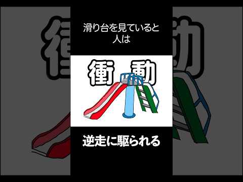 【くすぐり】滑り台を逆走する7歳vs立ちはだかるこちょこちょ大王の46歳 #shorts