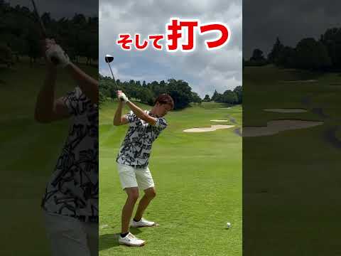 ドライバーショットで下半身を動かす方法！#shorts